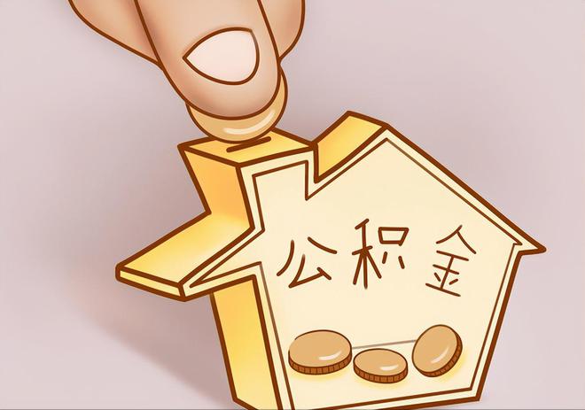 会泽住房公积金提取代办